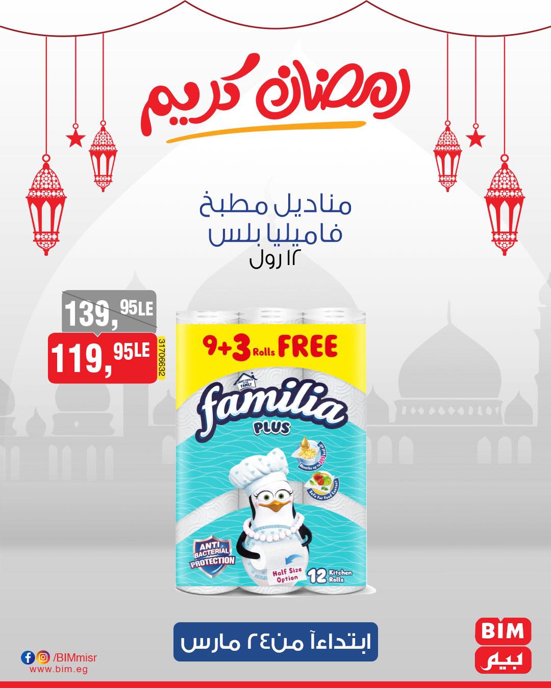 bim offers from 24mar to 31mar 2025 عروض بيم من 24 مارس حتى 31 مارس 2025 صفحة رقم 38